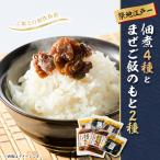 築地江戸一 佃煮 まぜご飯のもと詰め合わせ_惣菜