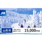 JTBふるさと旅行クーポン Eメール発行 15,000円分