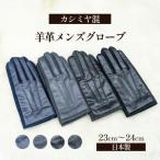 グローブ カシミヤ混 羊革 メンズ ブラック