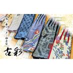 ふるさと納税 香川県産品コンクール入賞　思い出オーダー和手袋【古彩】 手袋 和柄 着物 オーダーメイド 和装 東かがわ 香川県東かがわ市