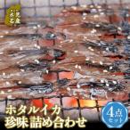 ほたるいか4点セット 〈冷凍〉 ほたるいか