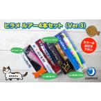 ヒラメルアー4本セット Ver.3