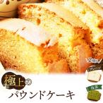 極上のパウンドケーキ No.511