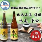 飯山のThe地酒 飲み比べセット Bk-013