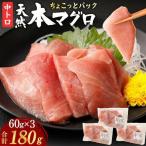 tk201 天然本鮪中トロ 180g本マグロ