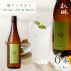 酒ジンワサビ ~SAKE GIN WASABI~ 720ml×6本_酒ジン