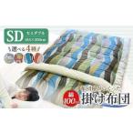布団屋が作った綿100%の掛け布団 セミダブル