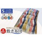 布団屋が作った綿100%の掛け 敷き布団 セット