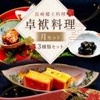 長崎郷土料理 月セット 郷土料理 豚角煮 黒豆