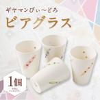 ビアグラス 食器 グラス コップ ビール ガラス