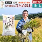 特別栽培米 ササニシキ 5kg