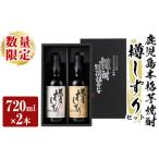 fu.... налог a970 { ограниченное количество } белый золотой sake структура ручная работа potato shochu [....] комплект (720ml× 2 шт )[ Nankoku li машина ] sake shochu основной potato shochu основной shochu potato shochu.. Кагосима префектура Aira город 