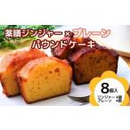 薬膳パウンドケーキ詰め合わせ 薬膳4個