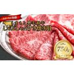 FKK19-938_ くまもと黒毛和牛しゃぶしゃぶすき焼き 750g