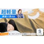 毛布 ポーラテックフリース毛布 シングル