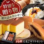 和菓子 たまご 醤油 セット