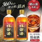 酒 保命酒 セット 720mL×2本