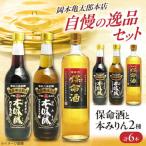 保命酒と2種類の本みりんのセット みりん