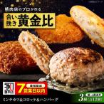 3種セット ミンチカツ5個 コロッケ5個