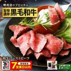 厳選和牛ローストビーフ1個 ローストビーフ