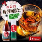 保命酒 720ml