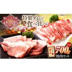豚肉焼肉セット約700g 焼肉 やきにく