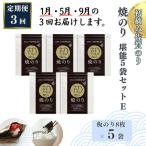 初摘み佐賀のり 焼のり堪能5袋セットE:B705-002