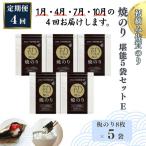初摘み佐賀のり 焼のり堪能5袋セットE:B935-003
