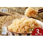 彩のきずな 玄米 3kg