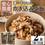 のえのきやきのこ使用 濃いきのこの炊き込みご飯の素
