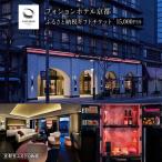 ホテル宿泊 券5万円分 パリ発祥 美食ブランド