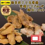 鶏肉 手羽 極旨塩手羽先唐揚げ 手羽ギョーザ
