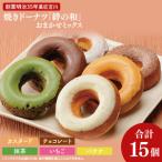 創業明治35年 菓匠宮川の焼きドーナツ