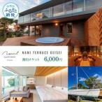 NAMI TERRACE GEISEI 割引チケット