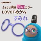 LOVOTめがね