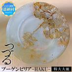 皿 つづるガラスアート ブーゲンビリア −HAKU−