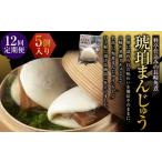 料亭仕込みの長崎角煮 琥珀まんじゅう 5ケ