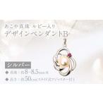 あこや真珠 8-8.5mm珠 ルビー入りデザインペンダントB
