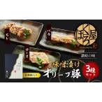 オリーブ豚セット 豚肉 豚 お肉 肉 ポーク