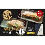 鰆 味噌漬け 100g×6個