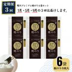 初摘み佐賀のり 贅沢プレミアム焼のり6袋セットG:C115-005