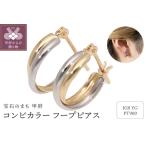 レディース ピアス コンビカラー フープピアス
