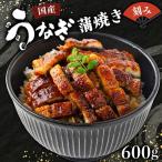 うなぎ蒲焼きざみ 合計600g