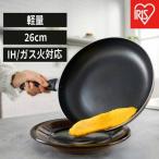 フライパン IH ガス火 アイリスオーヤマ