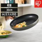 フライパン IH ガス火 アイリスオーヤマ