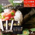 初摘み佐賀のり 贅沢プレミアム焼のりセットK:B675-004