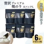 初摘み佐賀のり 贅沢プレミアム焼のり 大パック