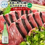 土佐のひとりでおきゃくセット お試し生鰹タタキコース
