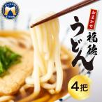 うどん 乾麺 4束