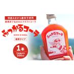ふっかるコーラ 希釈タイプ 1本